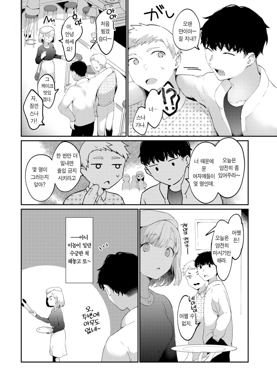 동아리 회식에 나타난 선배는 후배에게 달콤함 유혹을 한다.manhwa_2.jpg