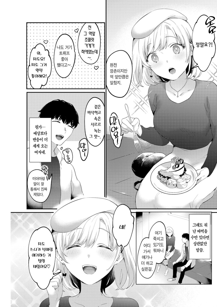 동아리 회식에 나타난 선배는 후배에게 달콤함 유혹을 한다.manhwa_5.jpg