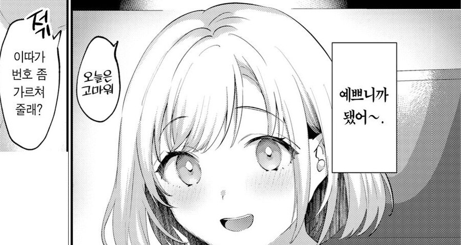 동아리 회식에 나타난 선배는 후배에게 달콤함 유혹을 한다.manhwa_7.jpg