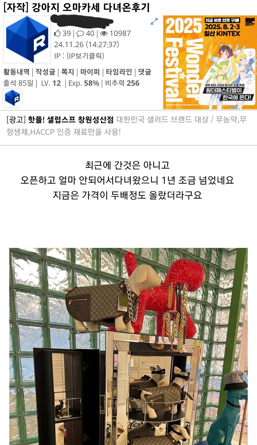 음갤 강아지 오마카세 논란_1.jpg