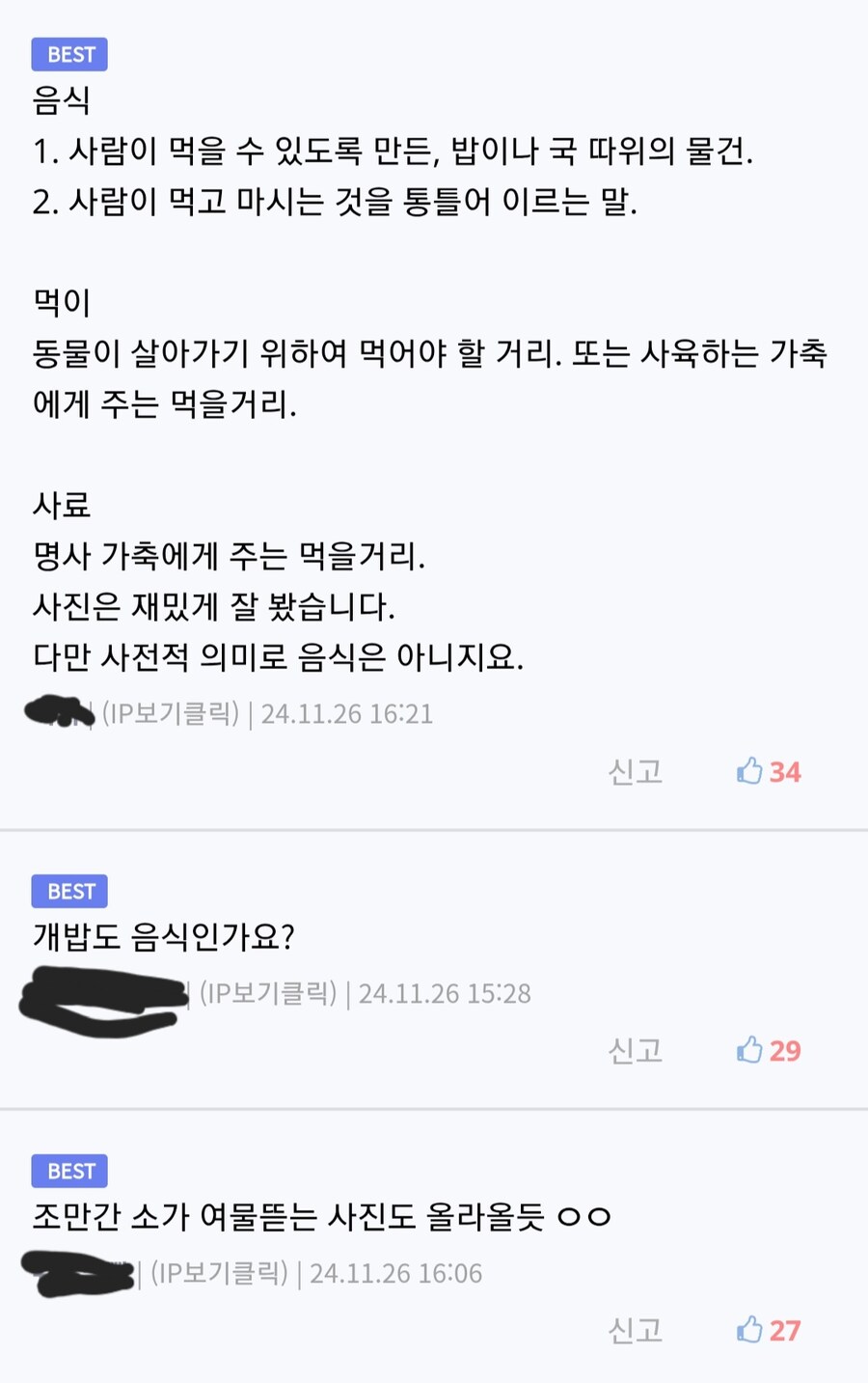 음갤 강아지 오마카세 논란_3.jpg