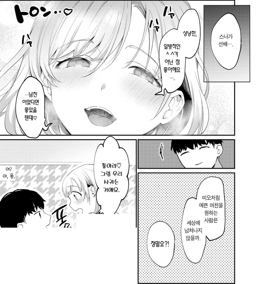 동아리 회식에 나타난 선배는 후배에게 달콤함 유혹을 한다.manhwa_8.jpg