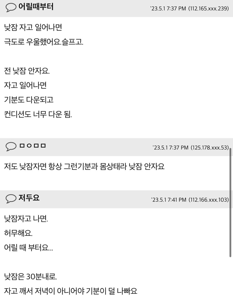 사람들이 느낀다는 ‘낮잠 후 우울감’_2.jpg