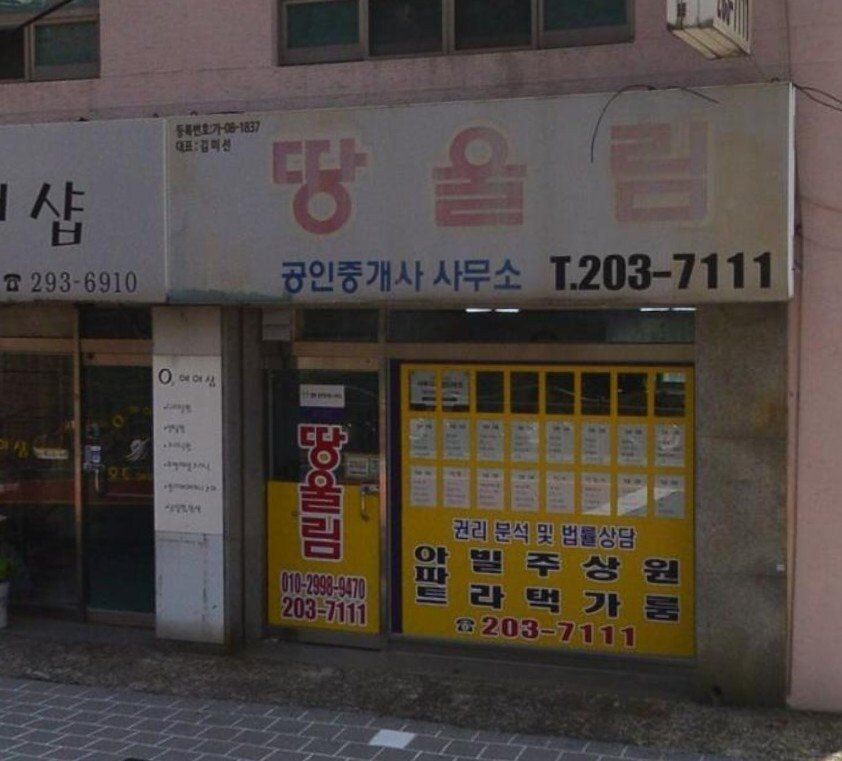 뭔가 좀 많이 이상한 공인중개사 사무소_1.jpg