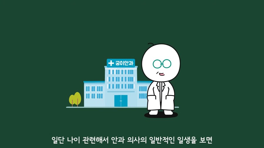 안과 의사들이 안경을 쓰는 이유.jpg_5.png