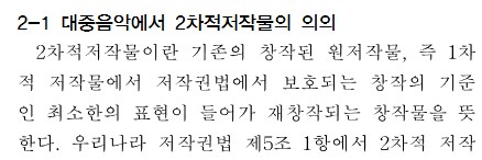 저작권법) 창작물과 저작물, 2차저작 구분 정리_2.png