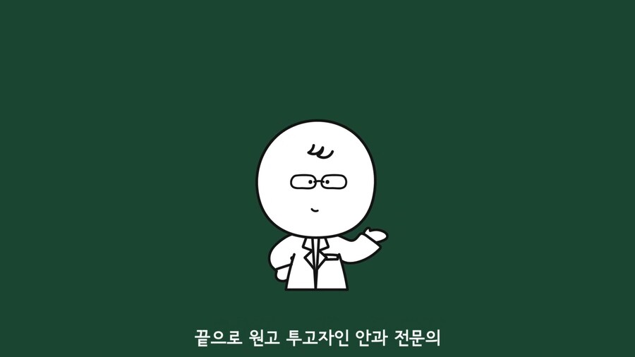 안과 의사들이 안경을 쓰는 이유.jpg_36.png