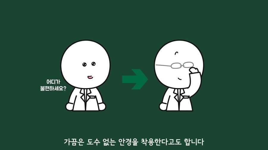 안과 의사들이 안경을 쓰는 이유.jpg_43.png