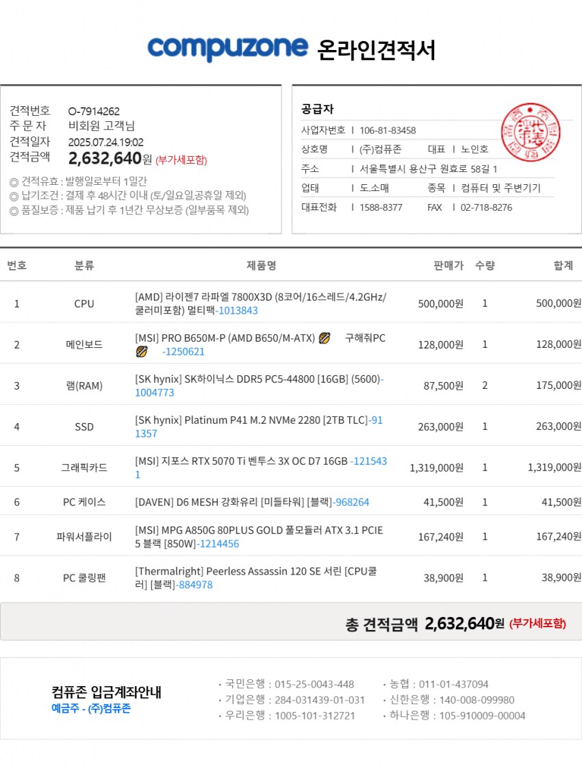 컴알못 견적 두개 비교좀 해줄사람..._1.png