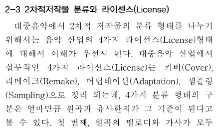 저작권법) 창작물과 저작물, 2차저작 구분 정리_5.png