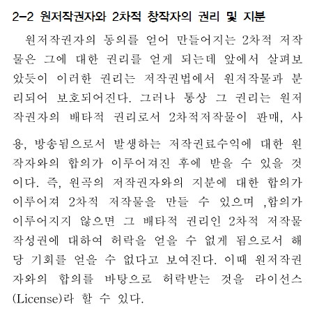 저작권법) 창작물과 저작물, 2차저작 구분 정리_4.png