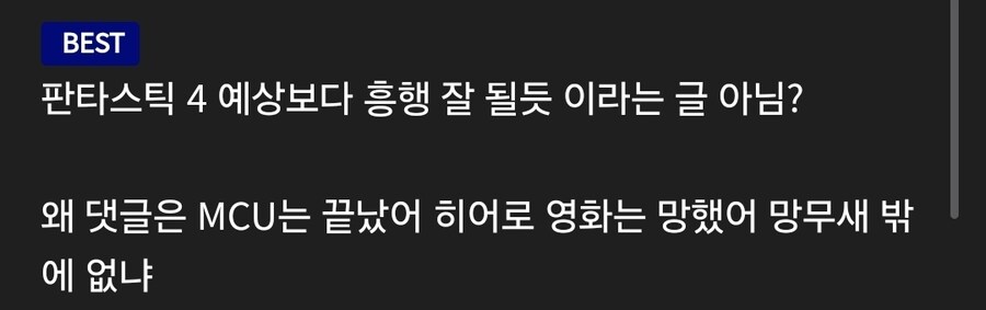 MCU) 억까 망무새들 부쩍 많아지긴 함_1.jpg