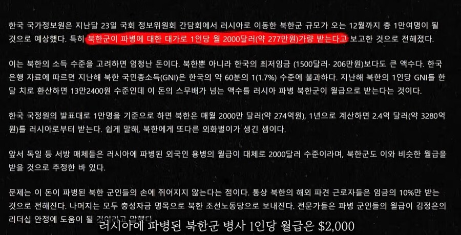 우러전쟁에 참전한 북한군인 월급_1.jpg