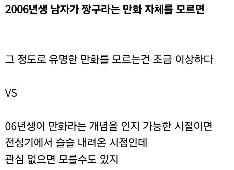 06년생 남자가 짱구 모르면 상식 부족하냐.jpg_5.jpg