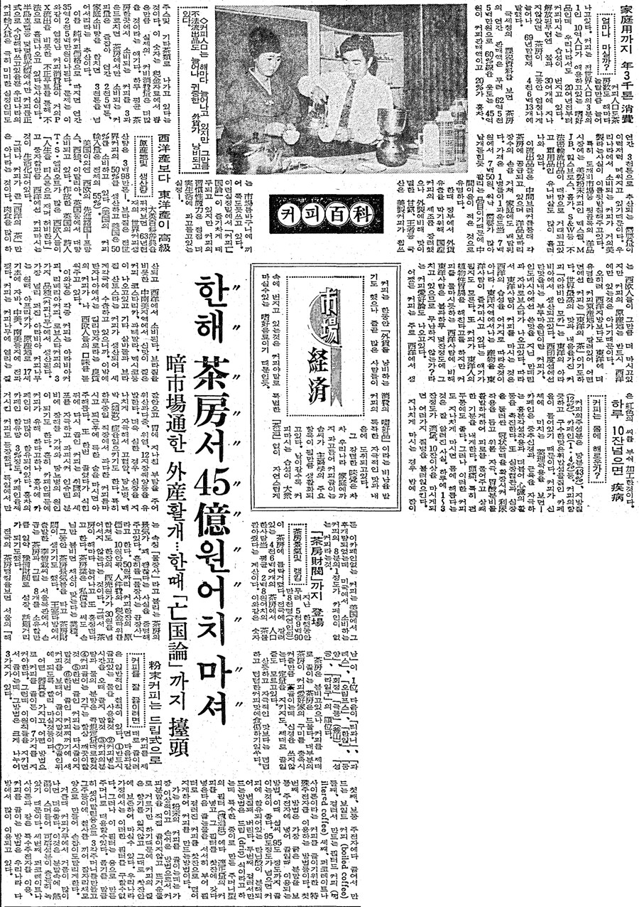옛날신문에서 재밌는 커피 관련 기사를 발견해 공유합니다._1.png