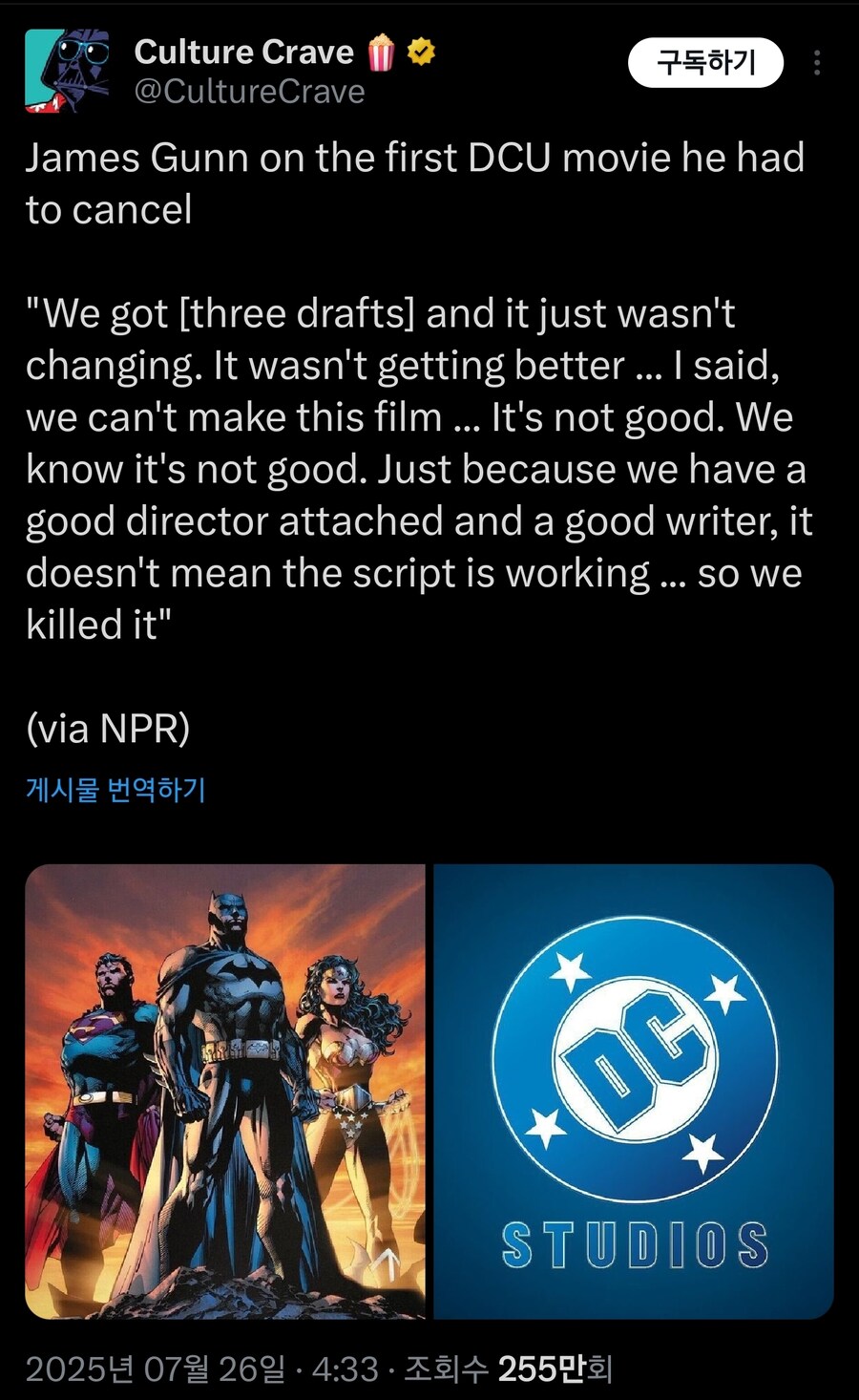 DC)제임스 건 "DCU 영화 하나 취소했다"_1.jpg