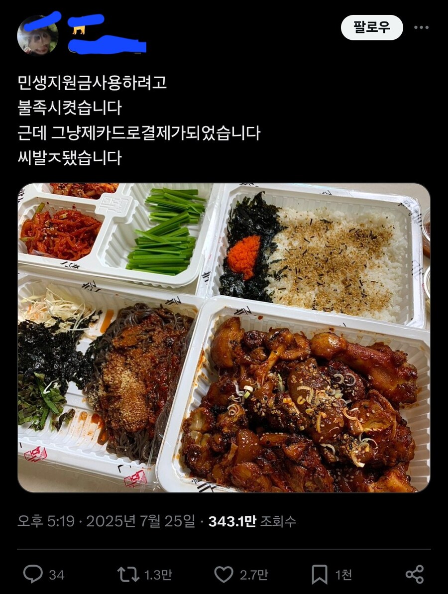 민생지원금을 쓰려고 했던 한 유저의 최후_1.jpg