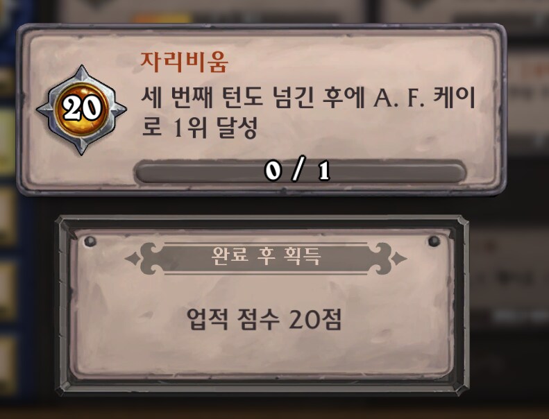 하스전장) 현재 전장에서 제일 어려울거 같은데 업적 ㅋㅋㅋㅋ_1.png
