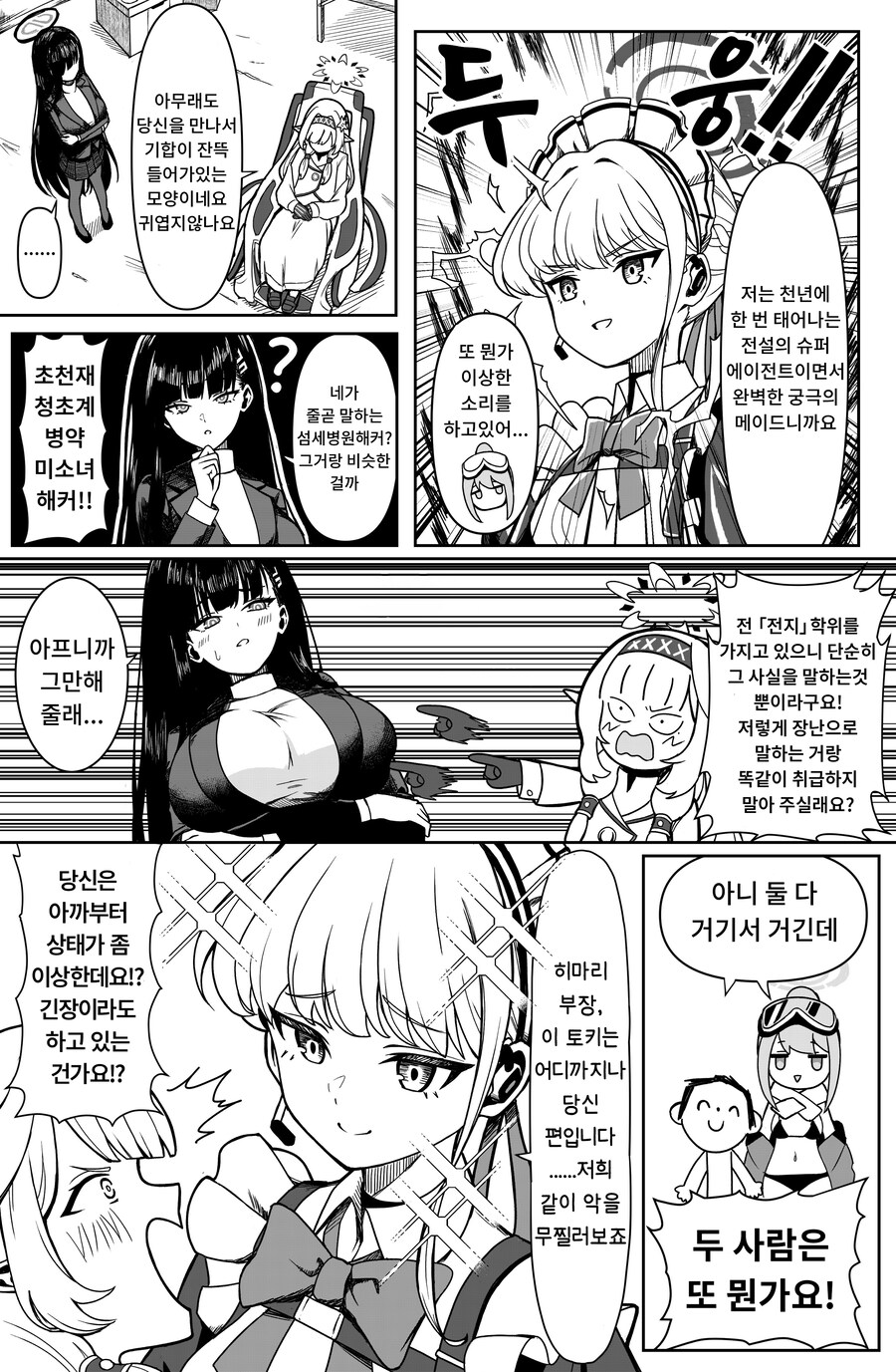 블루아카)리오,빨리 합류해주세요._1.jpg