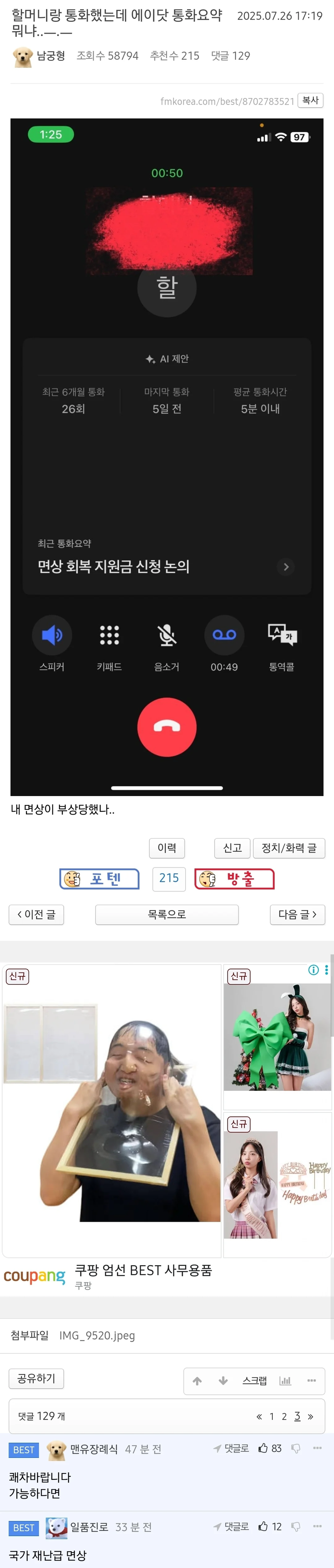 남쪽 펌) 면상 회복 지원금_1.webp