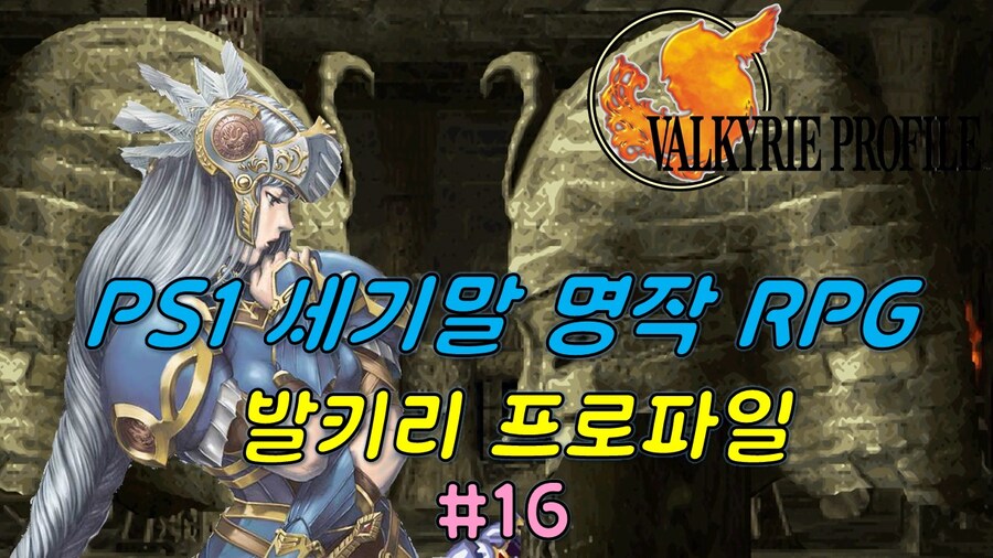 [겜이지] 발키리 프로파일 #16 -한글자막-_1.jpg