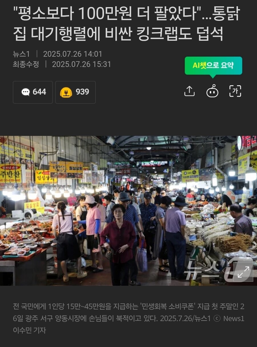 "평소보다 100만원 더 팔았다"…통닭집 대기행렬에 비싼 킹크랩도 덥석_1.jpg