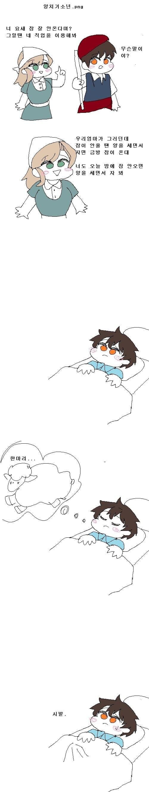 양 세는 만화_1.jpg