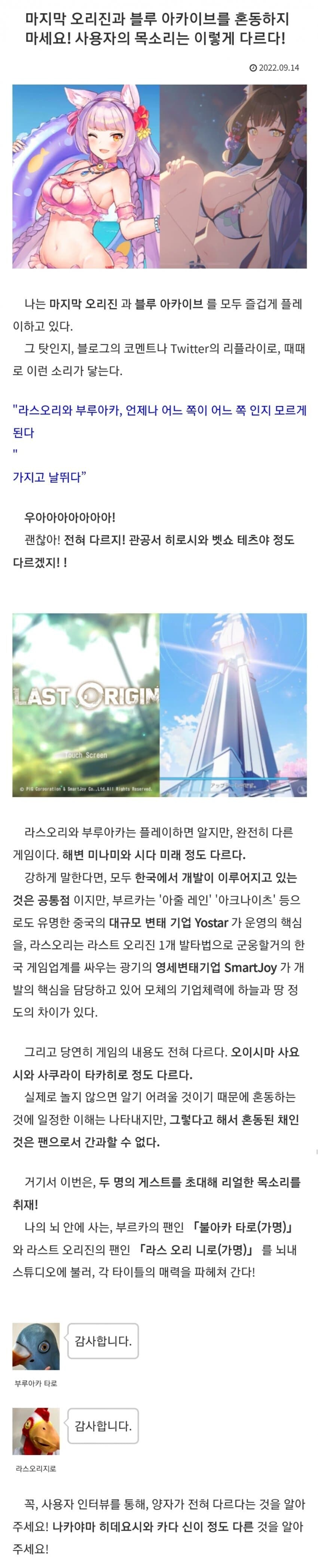 블루아카와 라스트 오리진의 차이점을 강의하는 일본 블로거.jpg_1.jpg