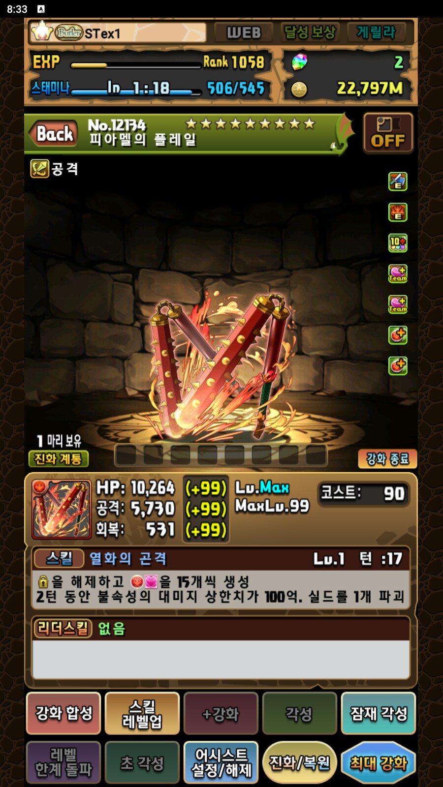 한퍼드/초스압)몬박에 없으면 꼬와서 죽는 서브 속성 변경 어시스트들._2.png