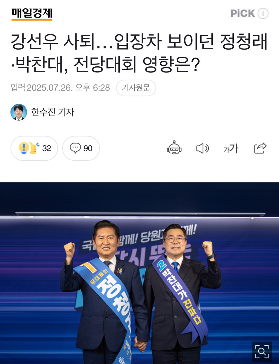 강선우 사퇴…입장차 보이던 정청래·박찬대, 전당대회 영향은?_1.jpg