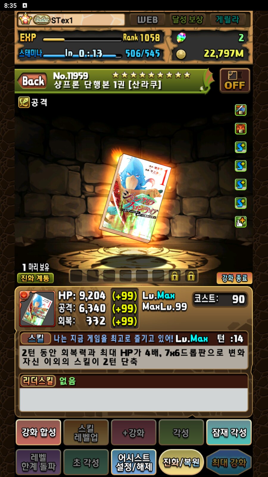 한퍼드/초스압)몬박에 없으면 꼬와서 죽는 서브 속성 변경 어시스트들._6.png