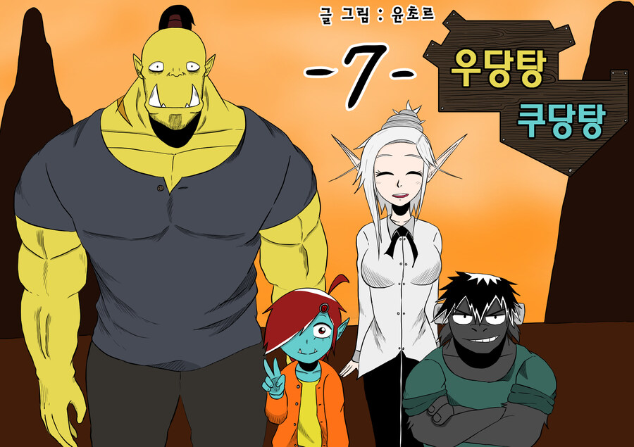 우당탕 쿠당탕 표지_2.jpg