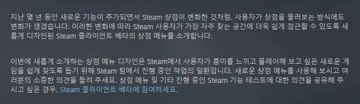 [스팀] 새로운 디자인으로 찾아온 클라이언트 베타 상점 메뉴_2.jpg