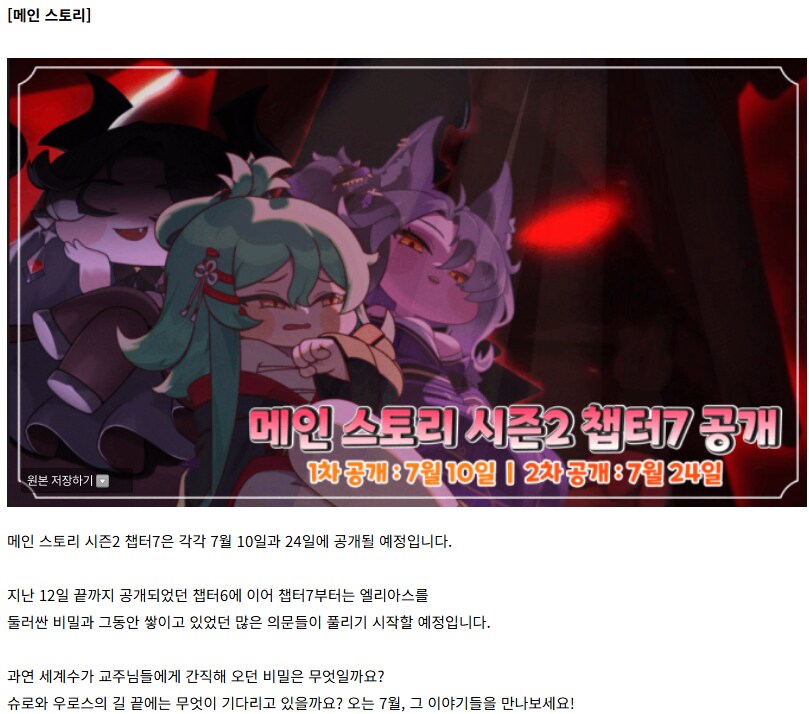 트릭컬,스포) 메인스 시즌2 챕터7이 만족스러운 이유_2.png