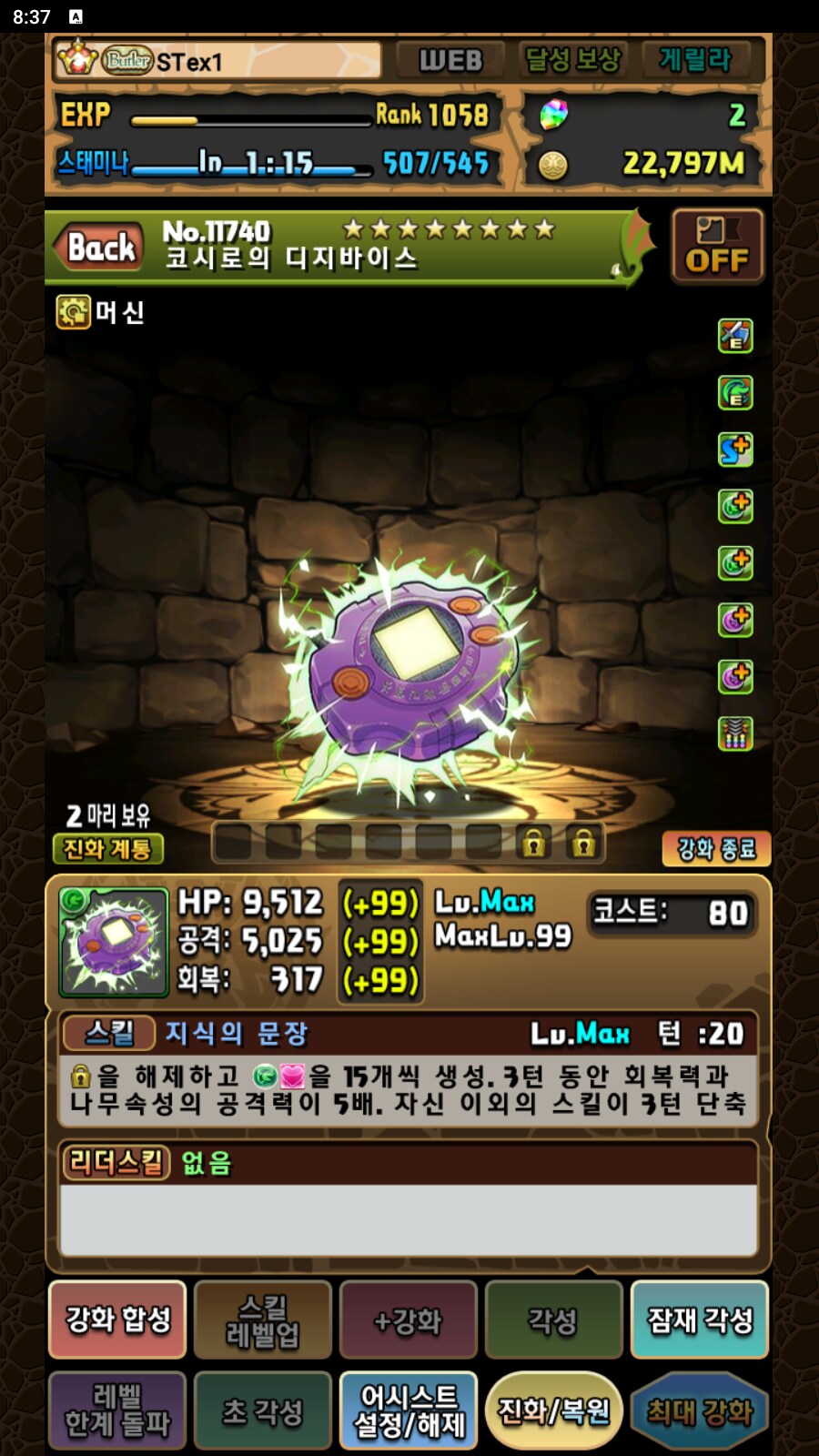 한퍼드/초스압)몬박에 없으면 꼬와서 죽는 서브 속성 변경 어시스트들._13.png