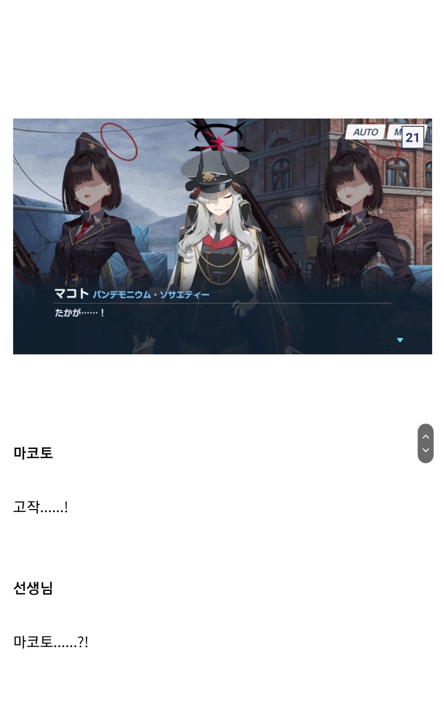 블루아카)마코토 캐릭터성은 에덴때랑 지금이랑 차이가 큼_12.jpg