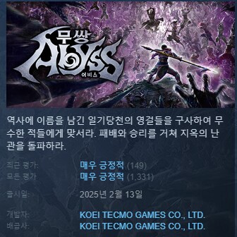무쌍 어비스 스팀판 평 좋네?_1.png