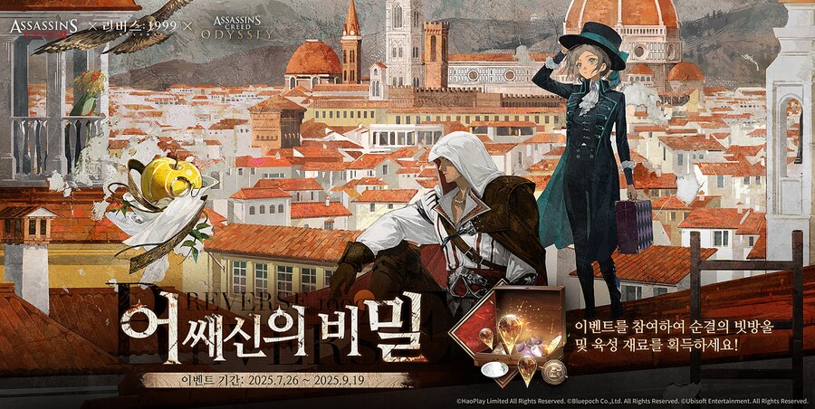 리버스: 1999 × 어쌔신 크리드 콜라보 버전 PV, 리딤 코드, 정보 모음_6.png