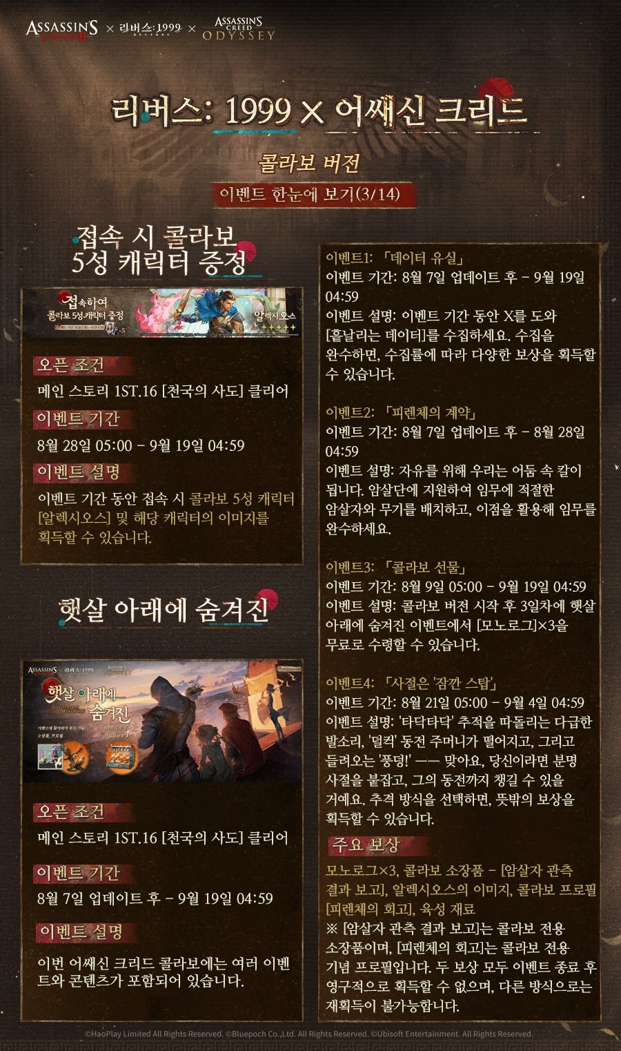 리버스: 1999 × 어쌔신 크리드 콜라보 신규 캐릭터, 이벤트 한눈에 보기_7.jpg