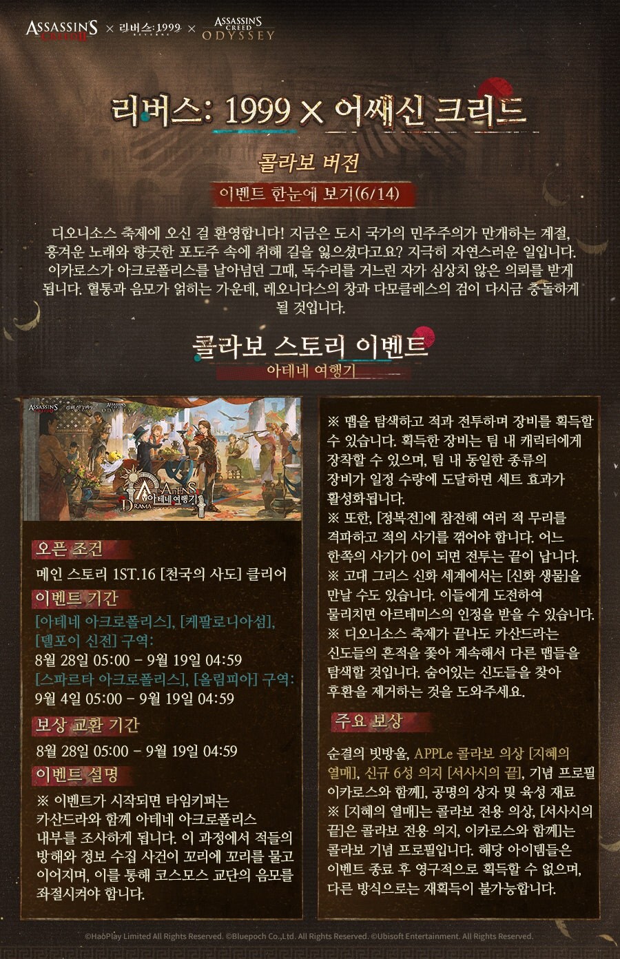 리버스: 1999 × 어쌔신 크리드 콜라보 신규 캐릭터, 이벤트 한눈에 보기_10.jpg