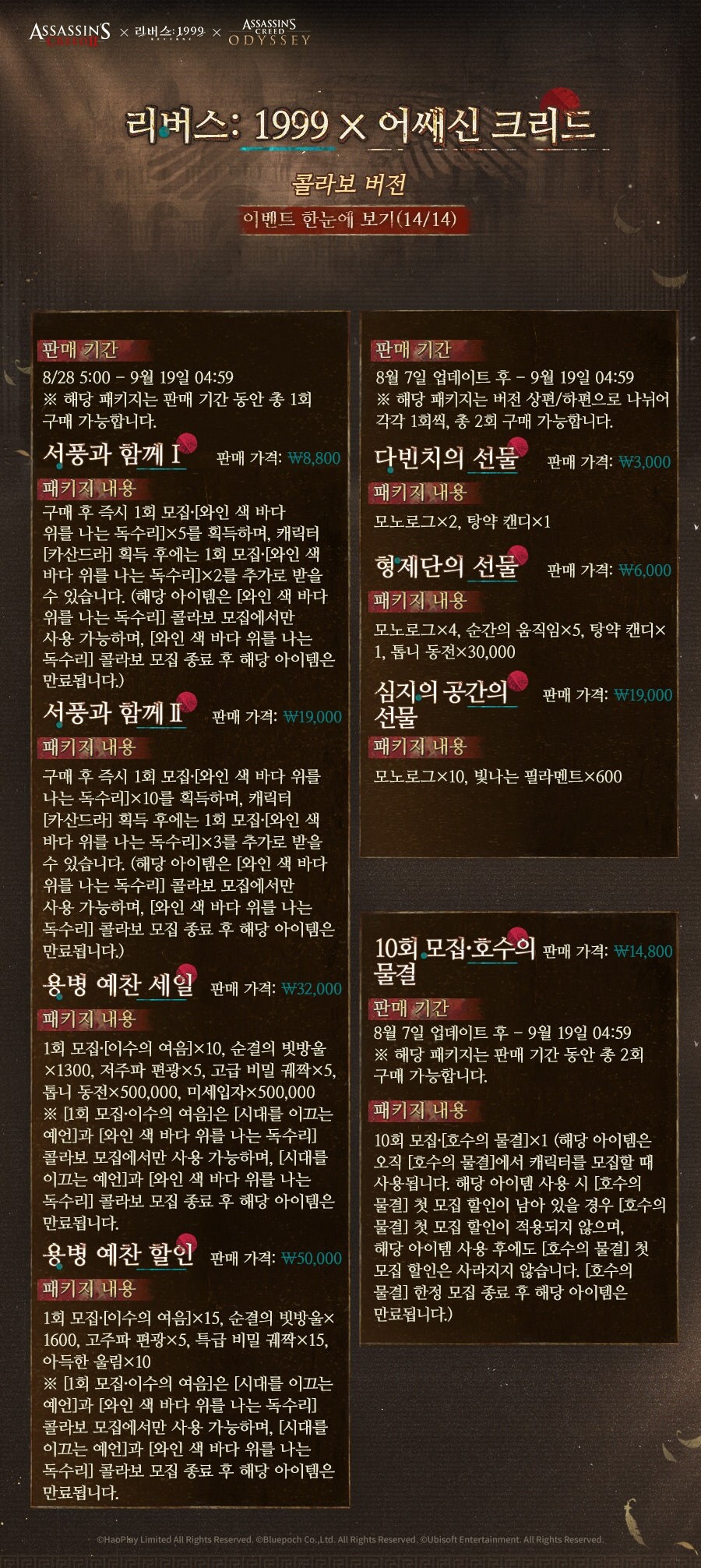 리버스: 1999 × 어쌔신 크리드 콜라보 신규 캐릭터, 이벤트 한눈에 보기_18.jpg