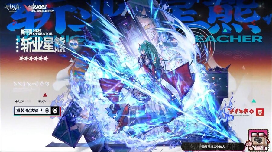 (중국서버) 명일방주 25 여름 카니발 방송 요약 (2/2)_3.jpg