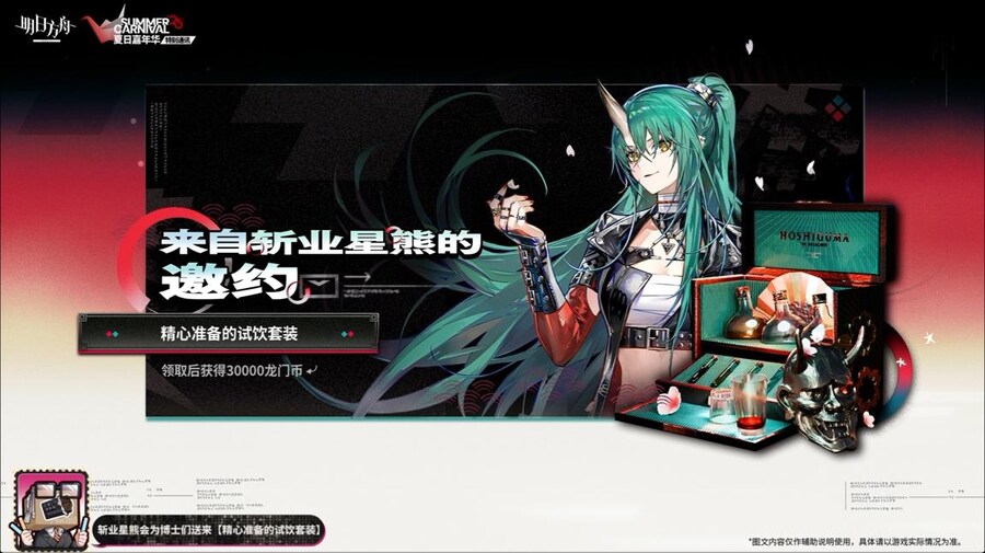 (중국서버) 명일방주 25 여름 카니발 방송 요약 (2/2)_47.jpg