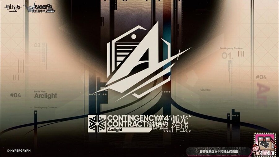 (중국서버) 명일방주 25 여름 카니발 방송 요약 (2/2)_48.jpg