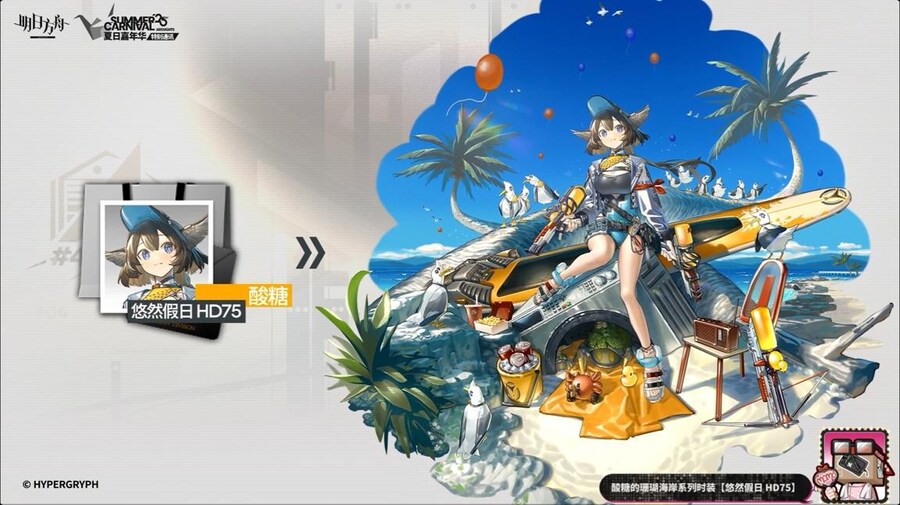 (중국서버) 명일방주 25 여름 카니발 방송 요약 (2/2)_51.jpg