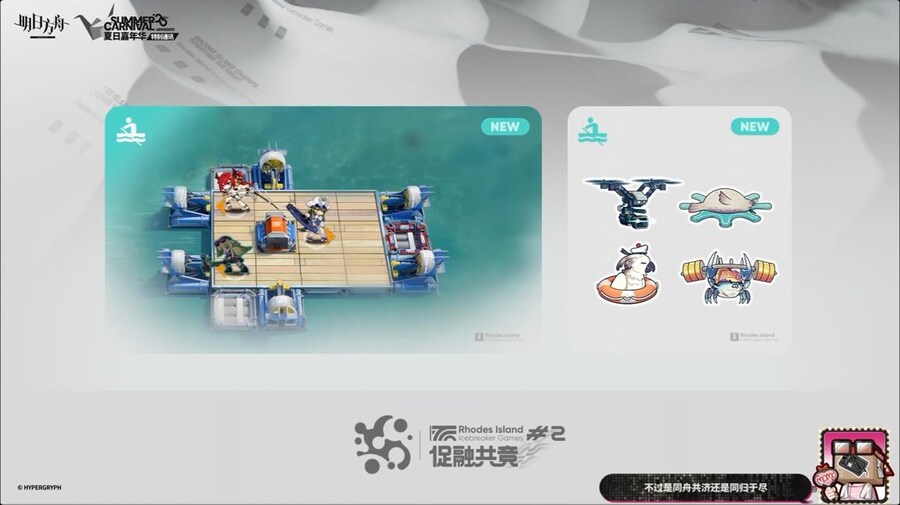 (중국서버) 명일방주 25 여름 카니발 방송 요약 (2/2)_69.jpg