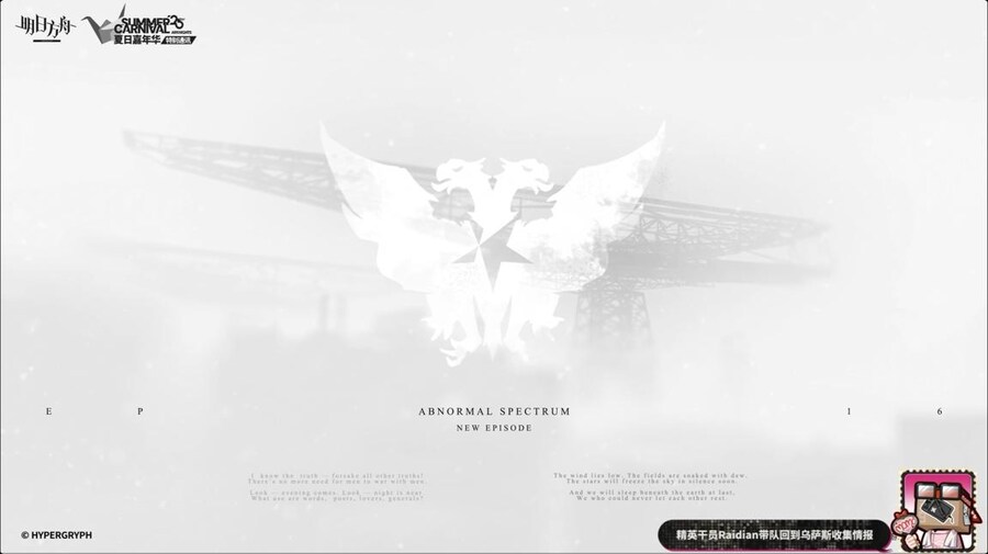 (중국서버) 명일방주 25 여름 카니발 방송 요약 (2/2)_75.jpg