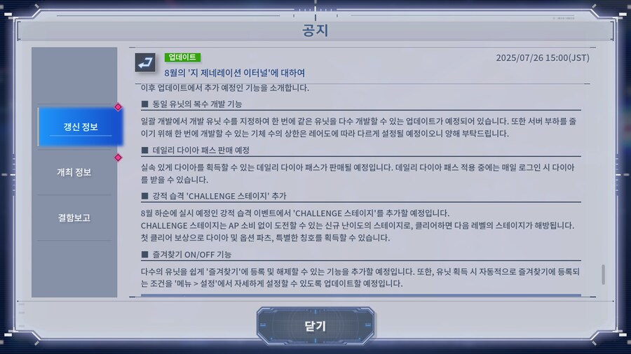 8월의 '지 제네레이션 이터널'에 대하여_9.png