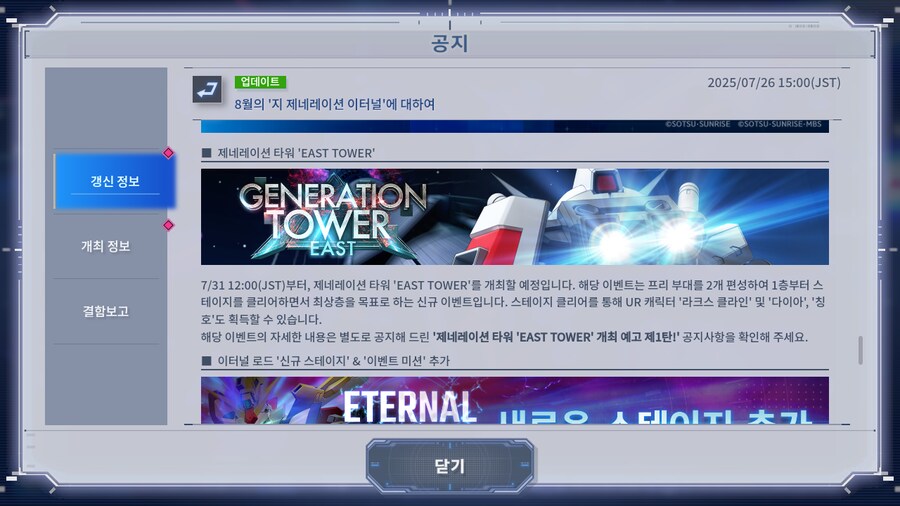 8월의 '지 제네레이션 이터널'에 대하여_7.png