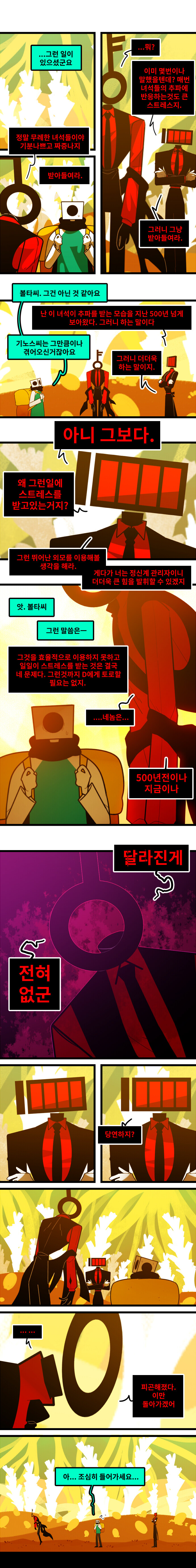 카오스이론 Vol.5 #006 달라진 게 전혀 없군_2.jpg
